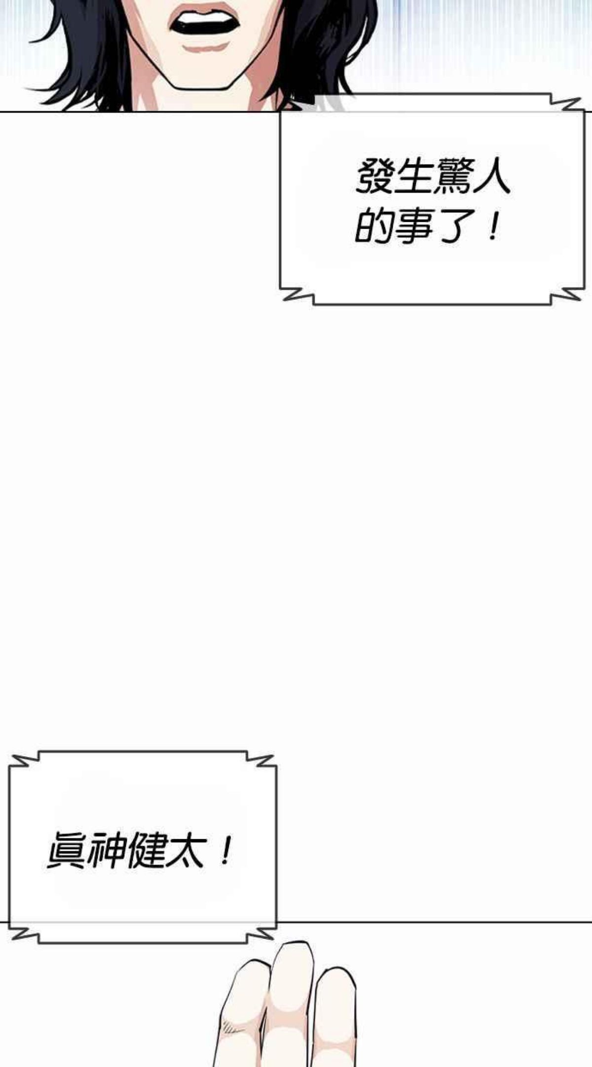 看脸时代宗建漫画,[第383话] 一姟会(第2家子公司) [12]24图