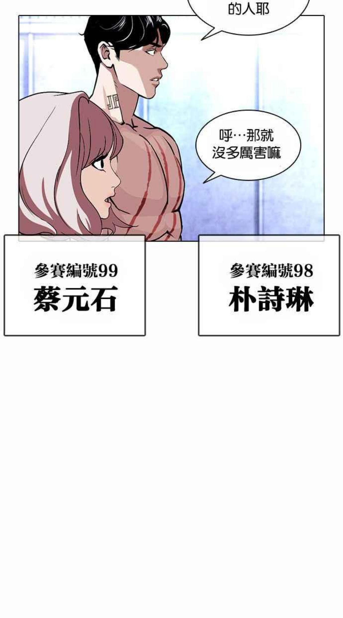 看脸时代宗建漫画,[第383话] 一姟会(第2家子公司) [12]40图