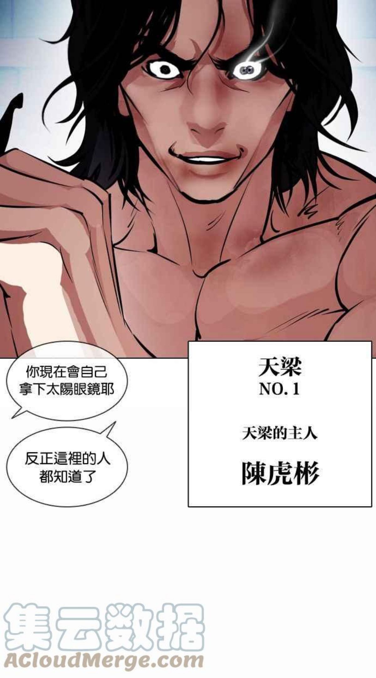 看脸时代宗建漫画,[第383话] 一姟会(第2家子公司) [12]73图