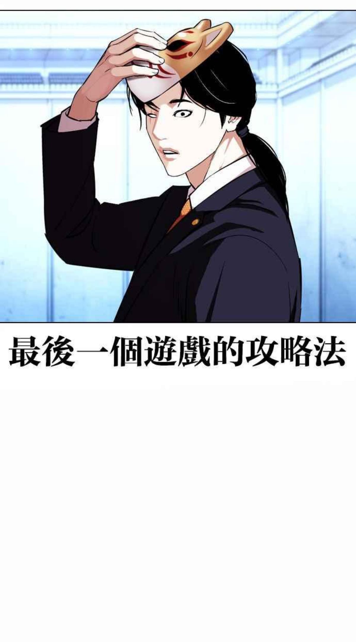 看脸时代宗建漫画,[第383话] 一姟会(第2家子公司) [12]126图