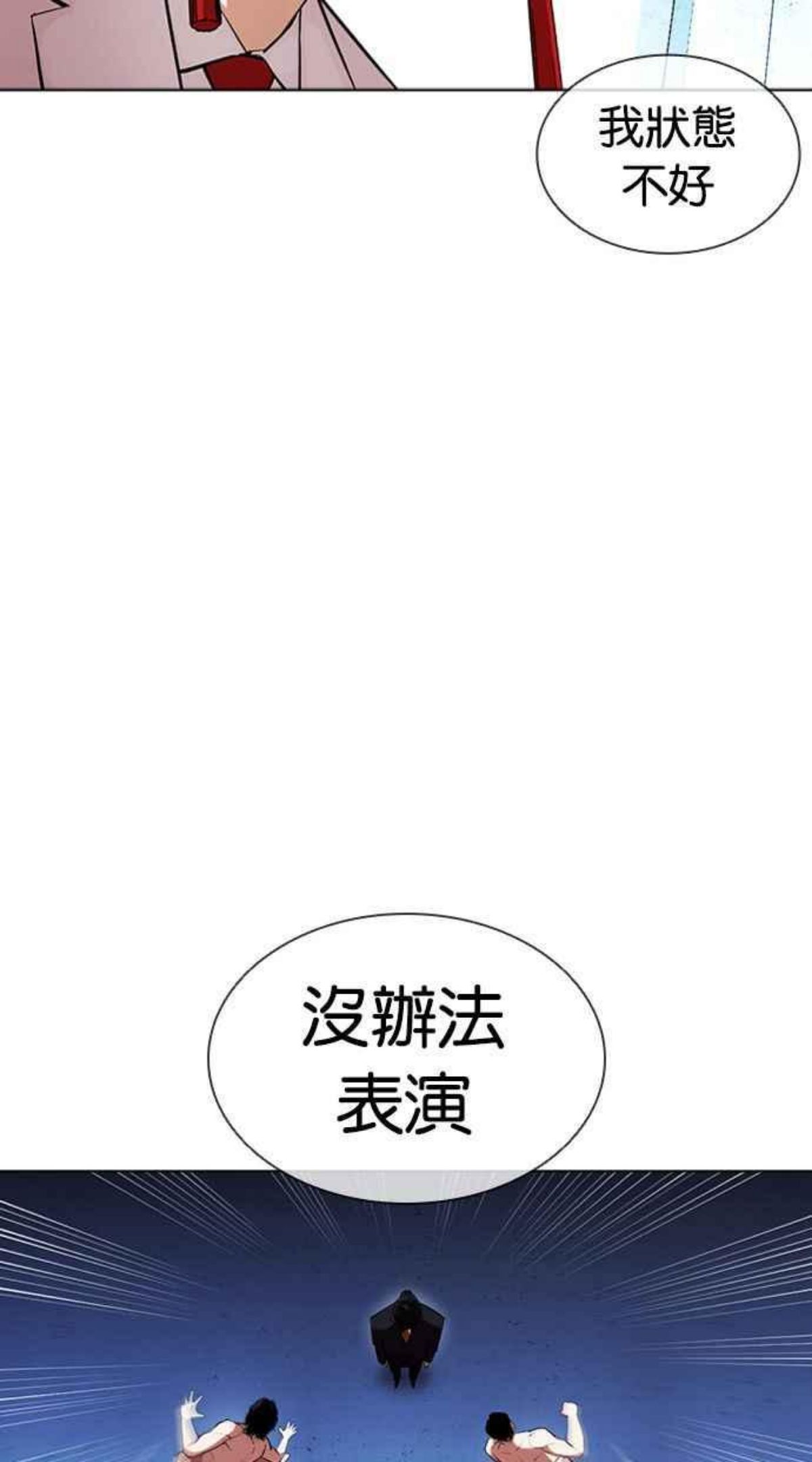 看脸时代宗建漫画,[第383话] 一姟会(第2家子公司) [12]87图