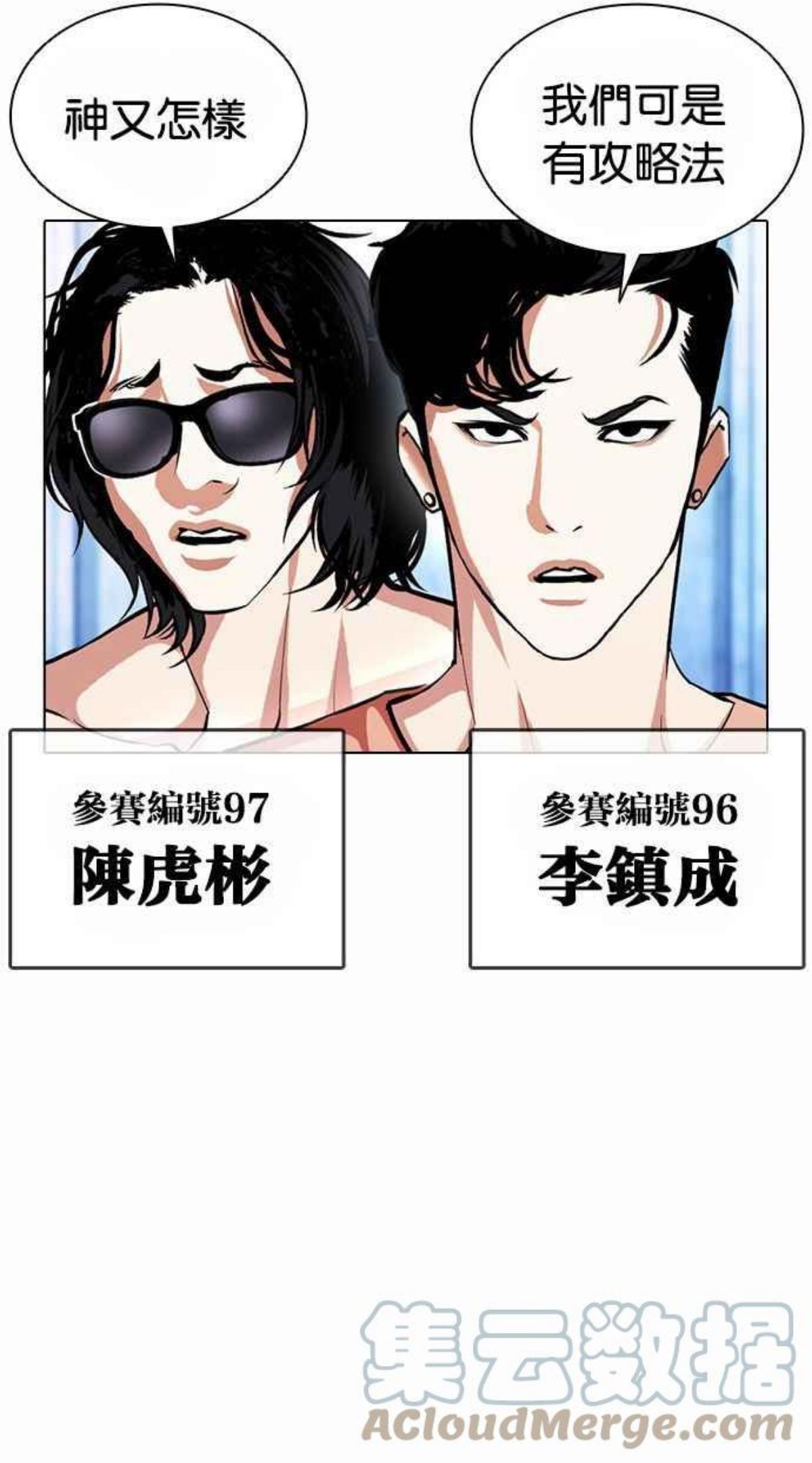 看脸时代宗建漫画,[第383话] 一姟会(第2家子公司) [12]41图