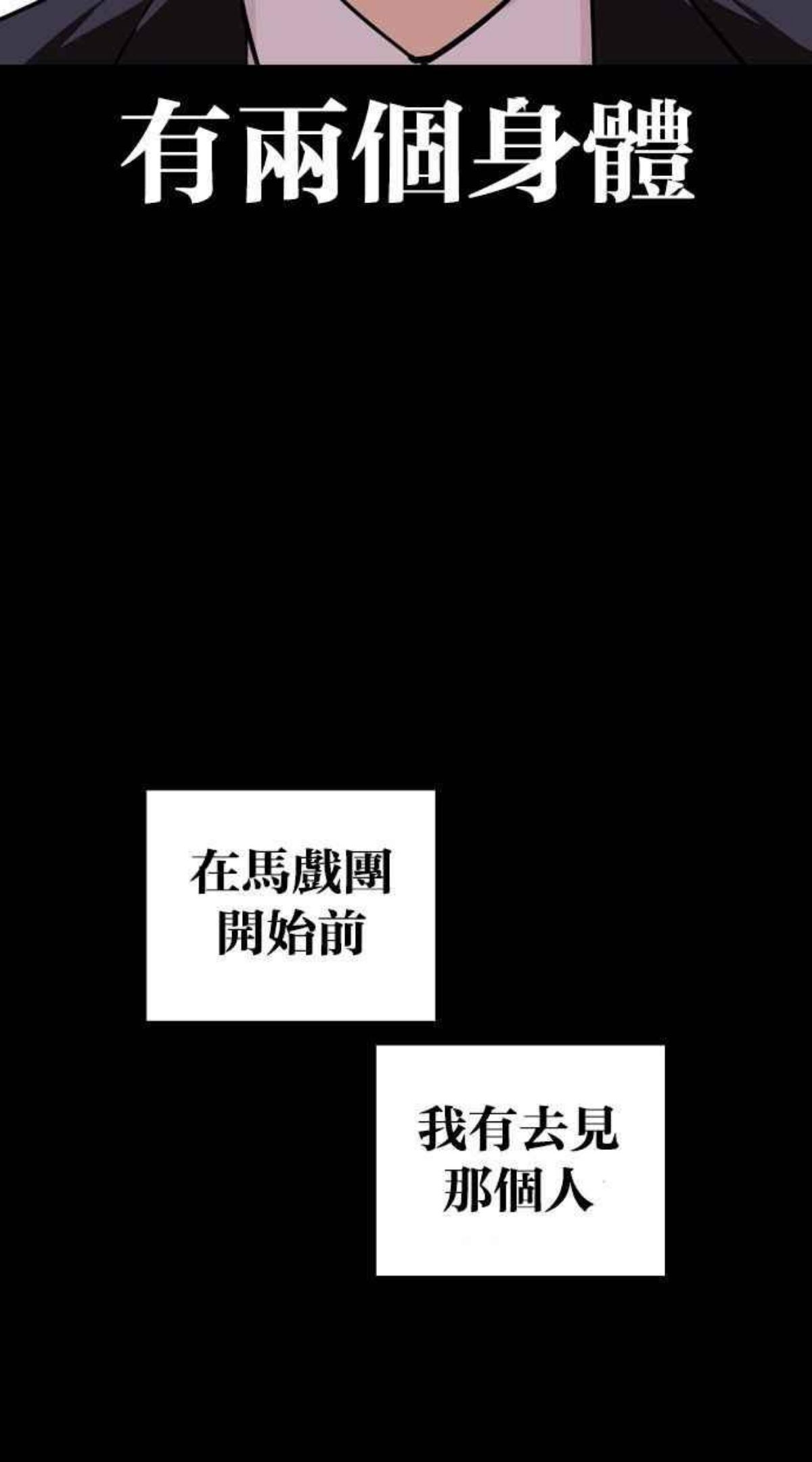 看脸时代宗建漫画,[第383话] 一姟会(第2家子公司) [12]118图