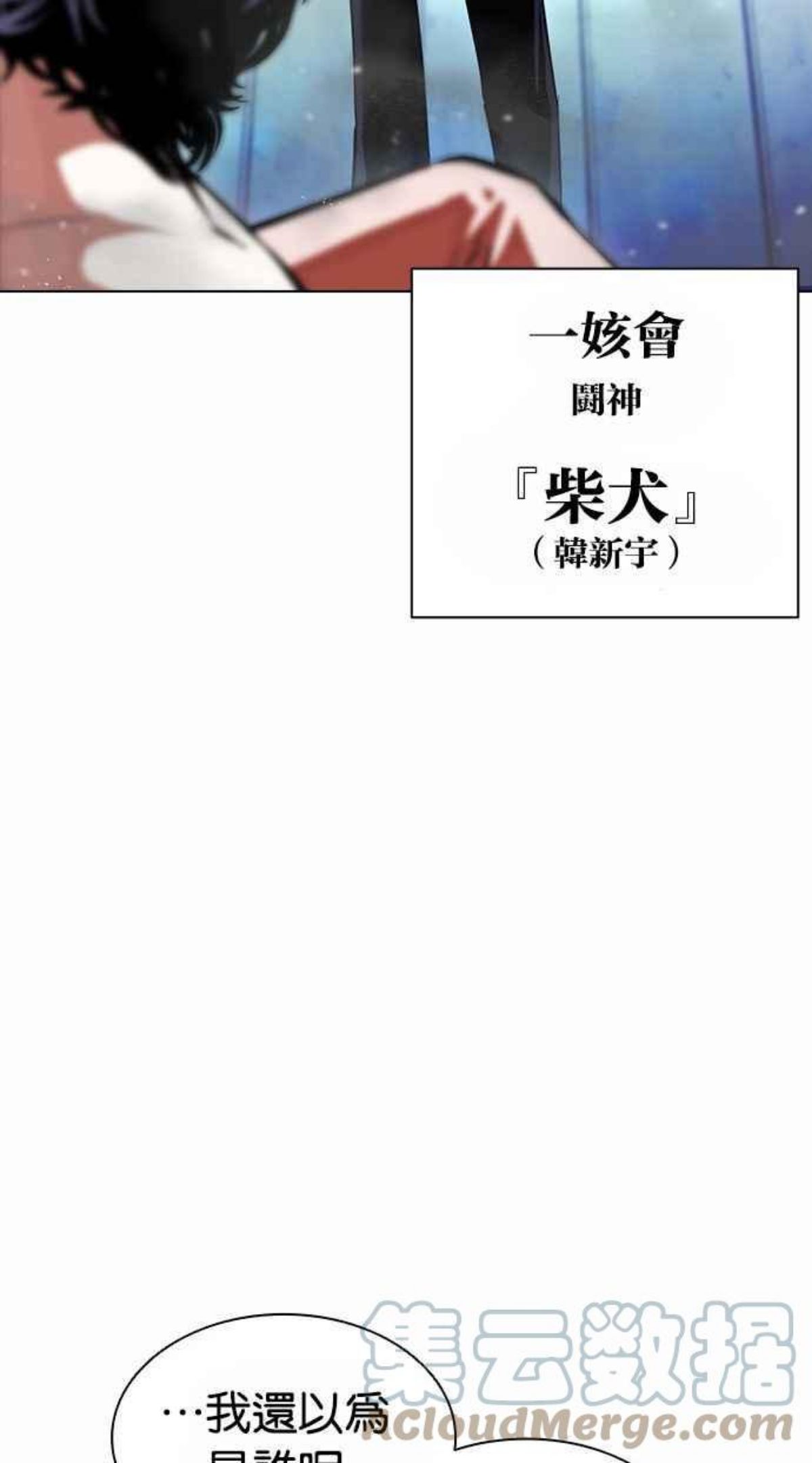 看脸时代宗建漫画,[第383话] 一姟会(第2家子公司) [12]53图