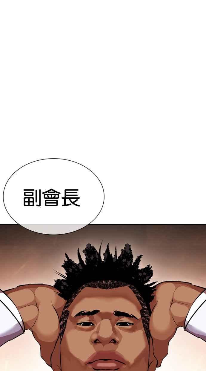 看脸时代很现实的句子漫画,[第411话] 打倒恶狼联盟 [01]100图