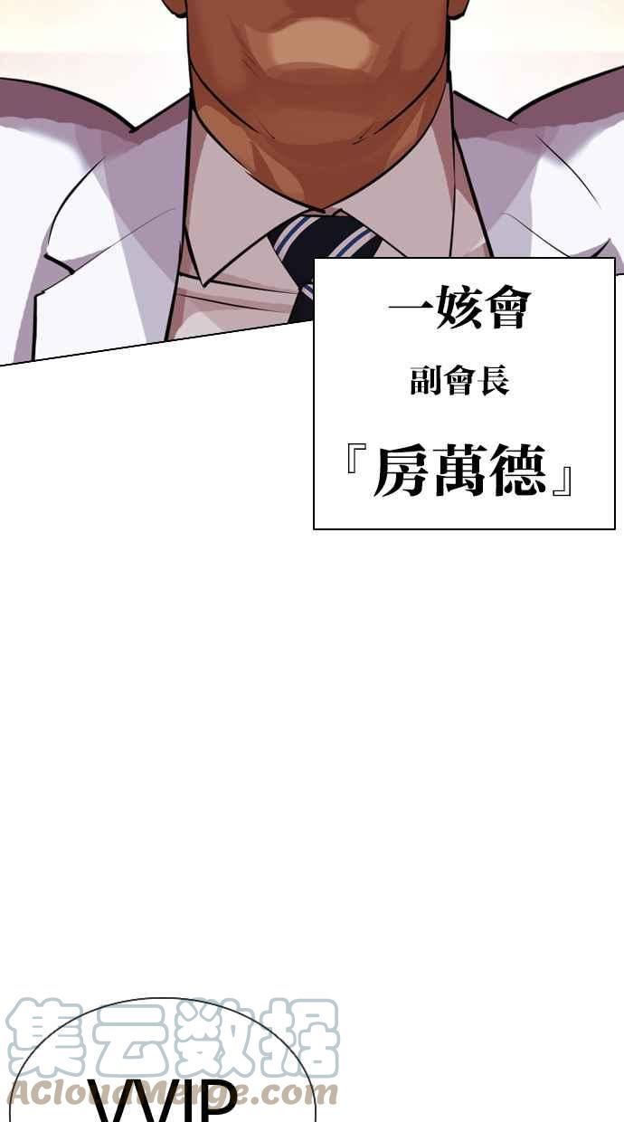 看脸时代很现实的句子漫画,[第411话] 打倒恶狼联盟 [01]101图