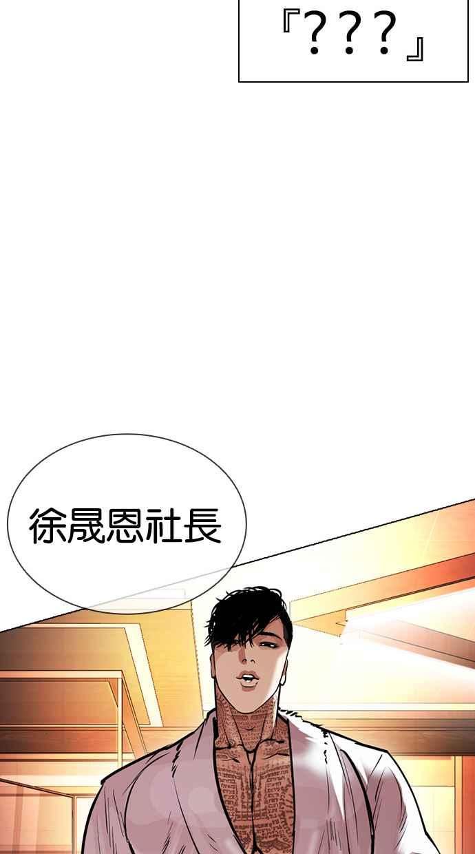 看脸时代很现实的句子漫画,[第411话] 打倒恶狼联盟 [01]103图