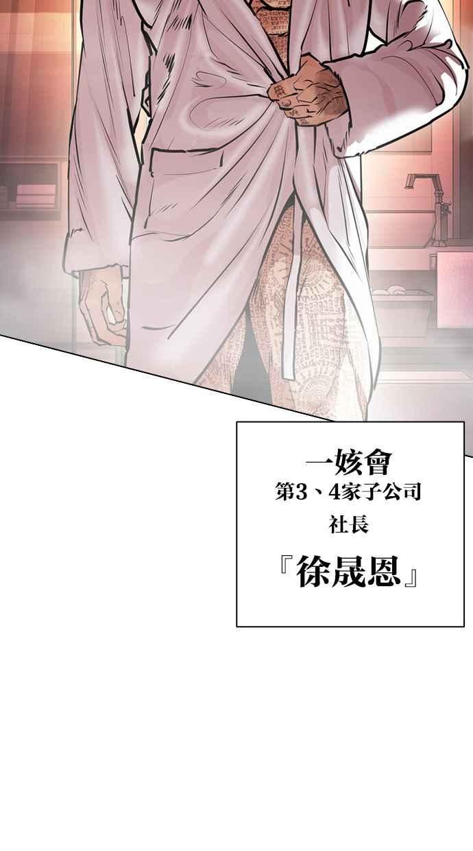 看脸时代很现实的句子漫画,[第411话] 打倒恶狼联盟 [01]104图