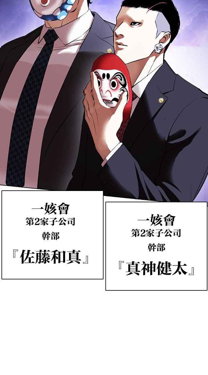 看脸时代很现实的句子漫画,[第411话] 打倒恶狼联盟 [01]112图