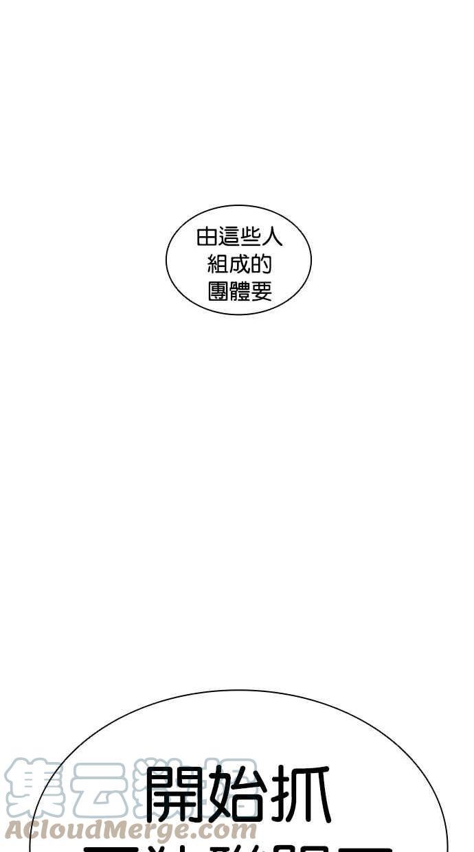 看脸时代很现实的句子漫画,[第411话] 打倒恶狼联盟 [01]113图