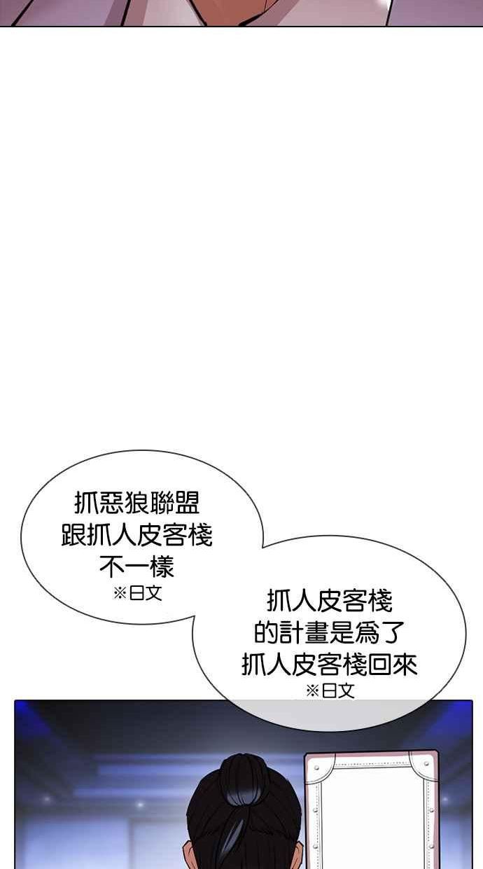 看脸时代很现实的句子漫画,[第411话] 打倒恶狼联盟 [01]115图