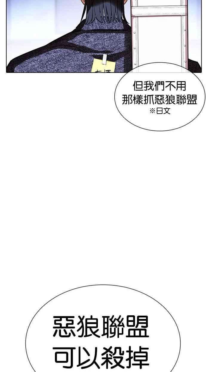 看脸时代很现实的句子漫画,[第411话] 打倒恶狼联盟 [01]116图