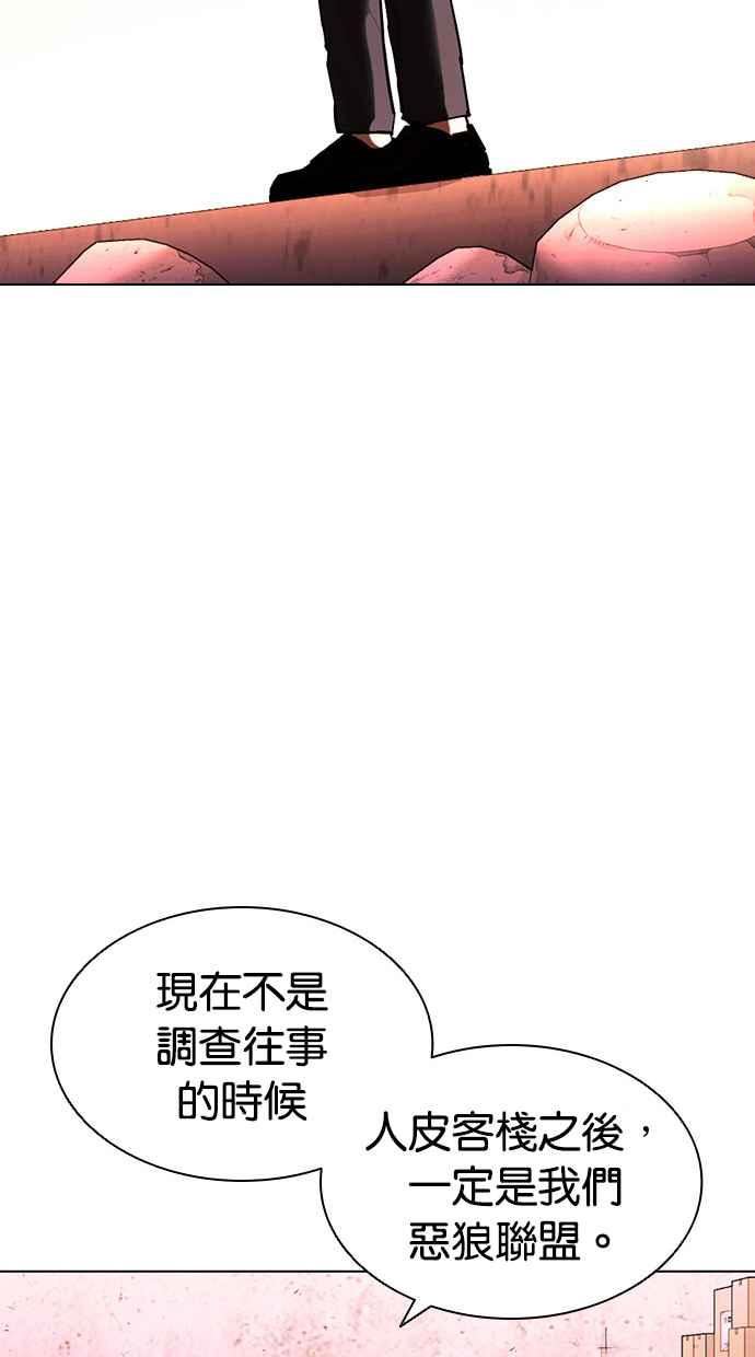 看脸时代很现实的句子漫画,[第411话] 打倒恶狼联盟 [01]120图