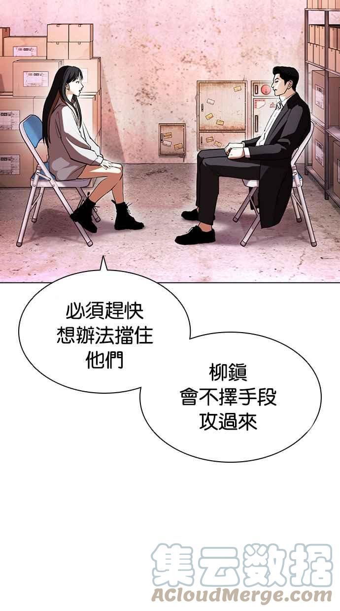 看脸时代很现实的句子漫画,[第411话] 打倒恶狼联盟 [01]121图