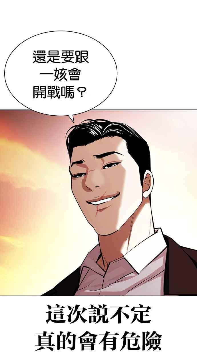 看脸时代很现实的句子漫画,[第411话] 打倒恶狼联盟 [01]123图