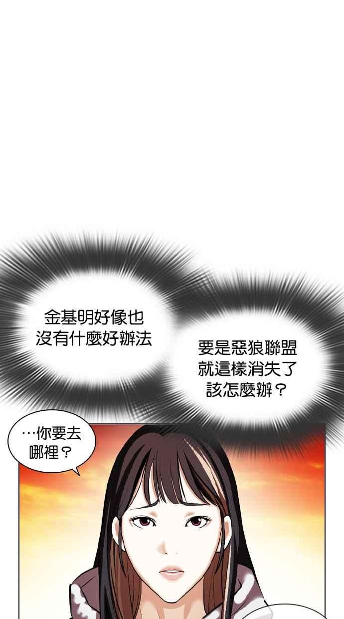 看脸时代很现实的句子漫画,[第411话] 打倒恶狼联盟 [01]128图