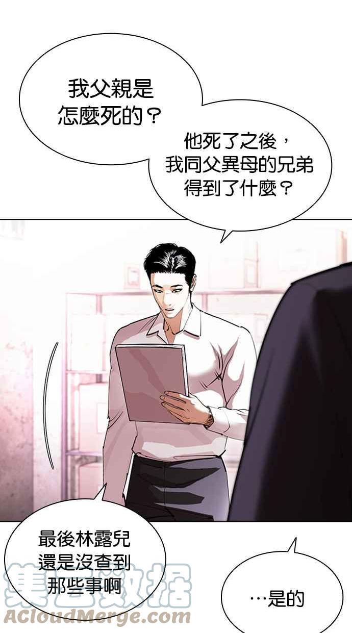 看脸时代很现实的句子漫画,[第411话] 打倒恶狼联盟 [01]13图