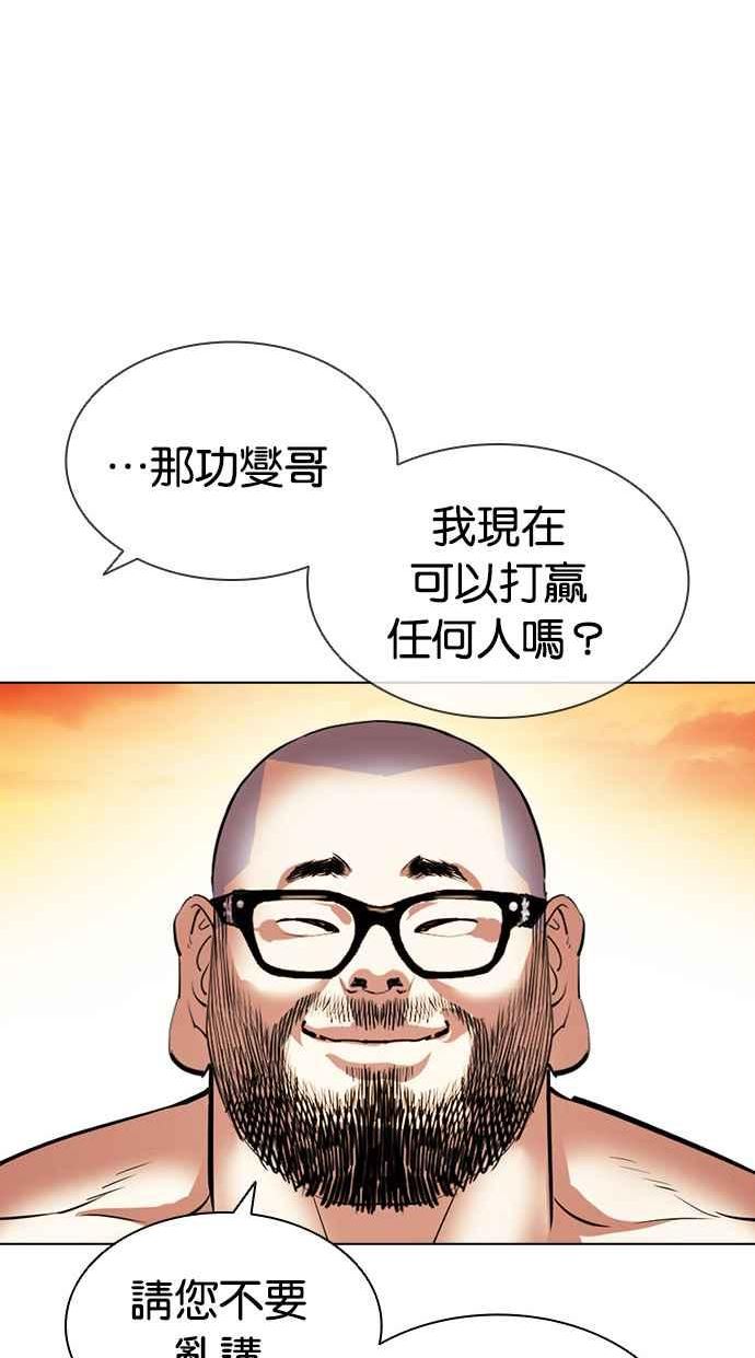 看脸时代很现实的句子漫画,[第411话] 打倒恶狼联盟 [01]138图