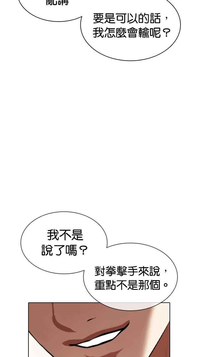 看脸时代很现实的句子漫画,[第411话] 打倒恶狼联盟 [01]139图