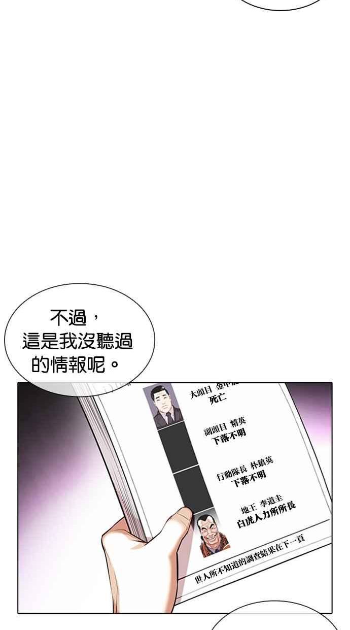 看脸时代很现实的句子漫画,[第411话] 打倒恶狼联盟 [01]14图