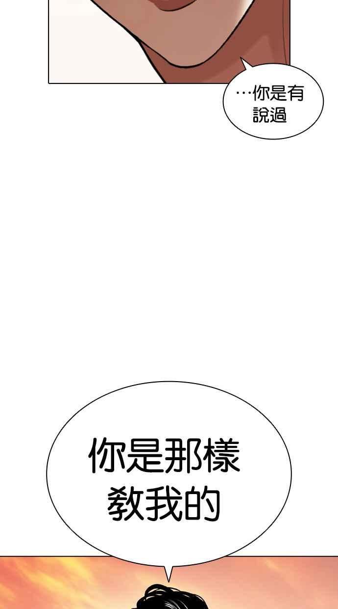 看脸时代很现实的句子漫画,[第411话] 打倒恶狼联盟 [01]140图