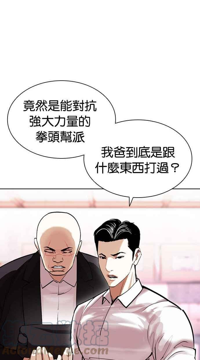 看脸时代很现实的句子漫画,[第411话] 打倒恶狼联盟 [01]17图