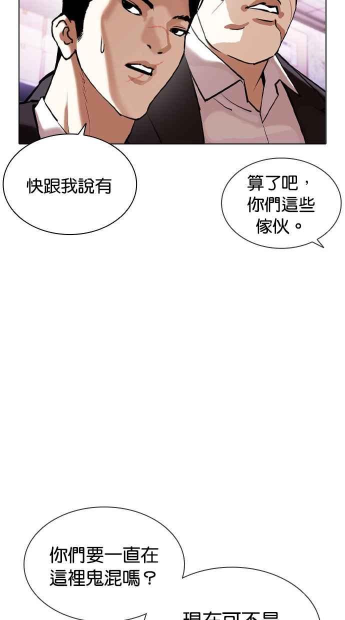 看脸时代很现实的句子漫画,[第411话] 打倒恶狼联盟 [01]22图