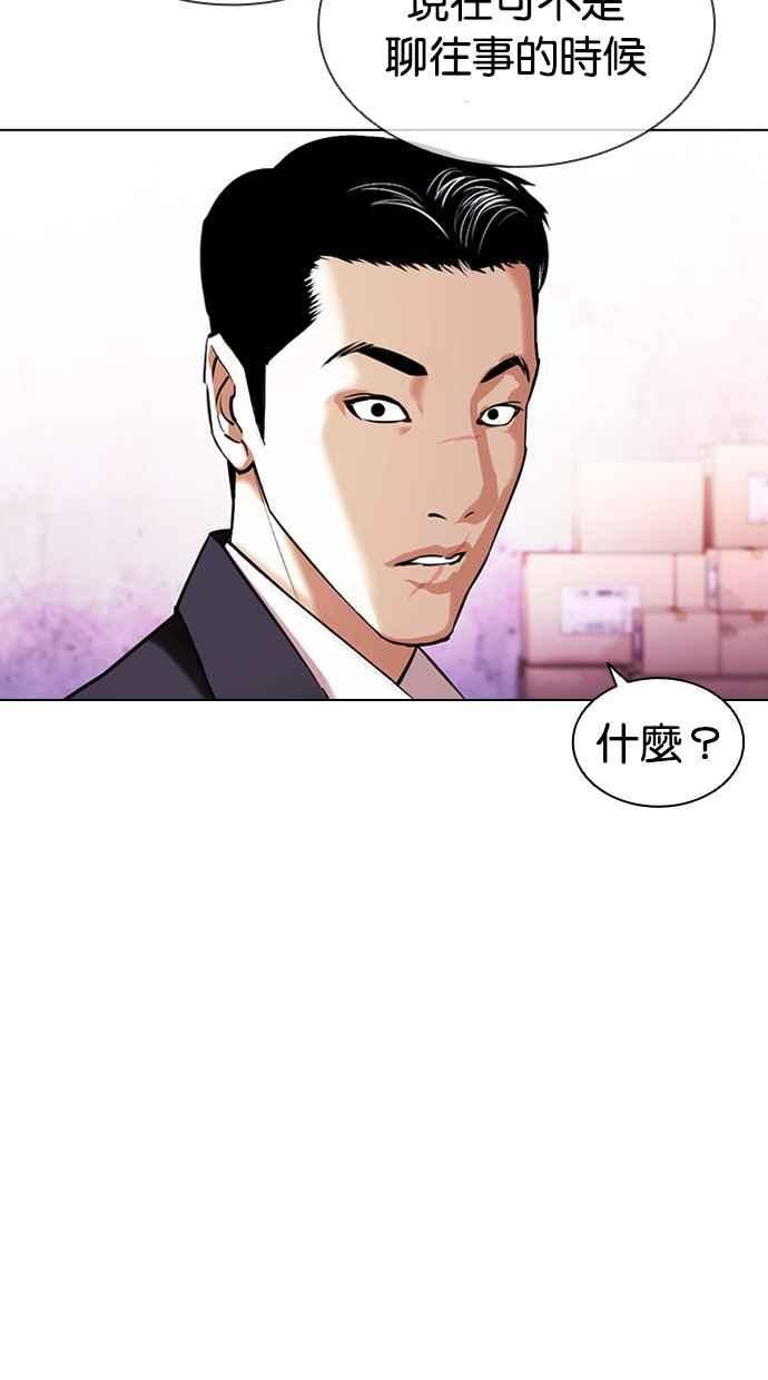 看脸时代很现实的句子漫画,[第411话] 打倒恶狼联盟 [01]23图