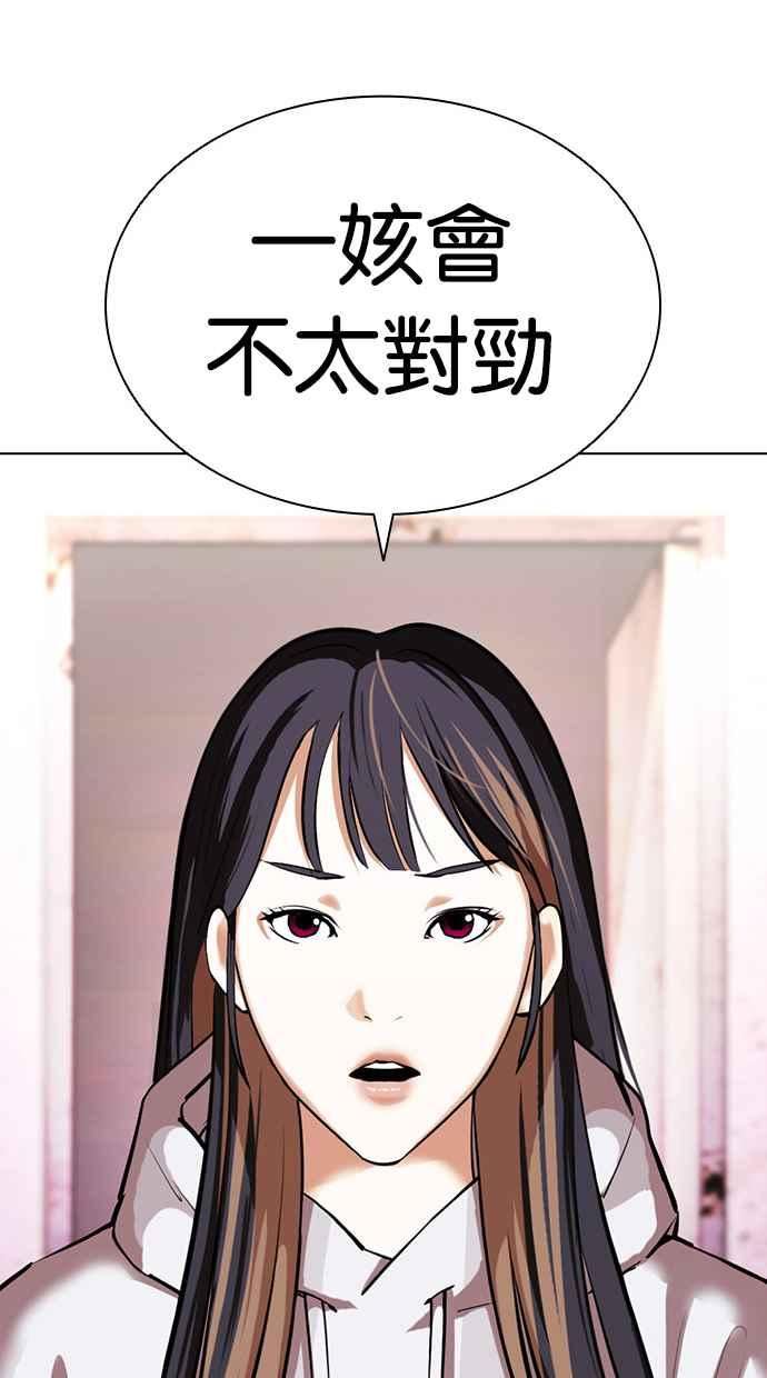 看脸时代很现实的句子漫画,[第411话] 打倒恶狼联盟 [01]24图