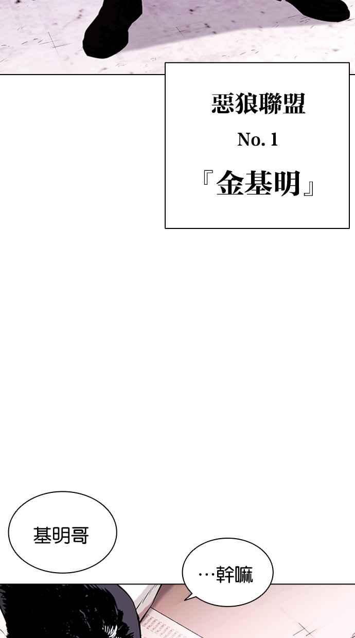 看脸时代很现实的句子漫画,[第411话] 打倒恶狼联盟 [01]3图