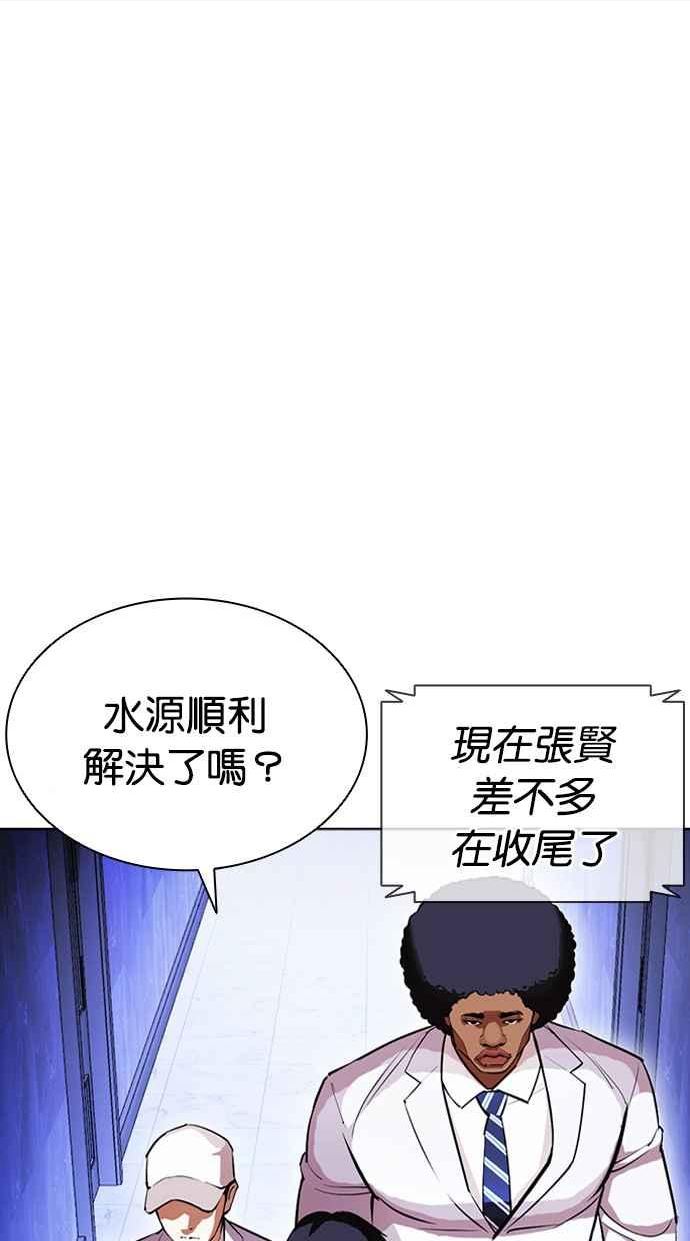 看脸时代很现实的句子漫画,[第411话] 打倒恶狼联盟 [01]30图