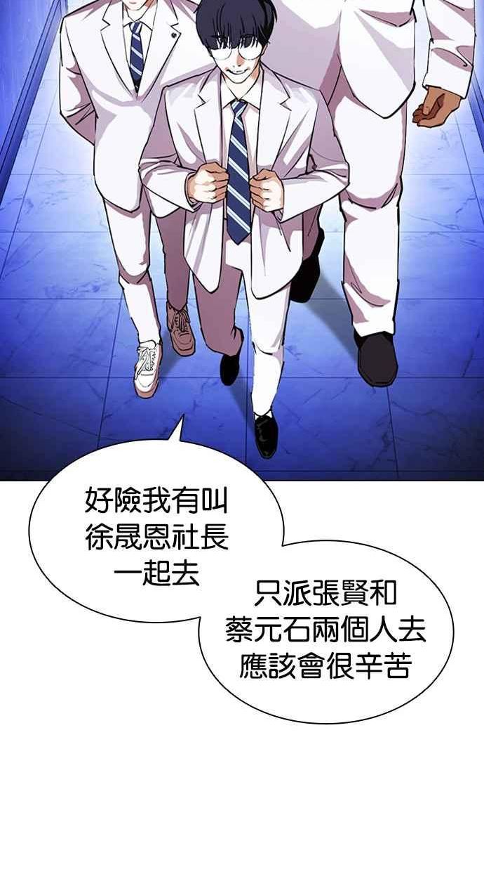 看脸时代很现实的句子漫画,[第411话] 打倒恶狼联盟 [01]31图