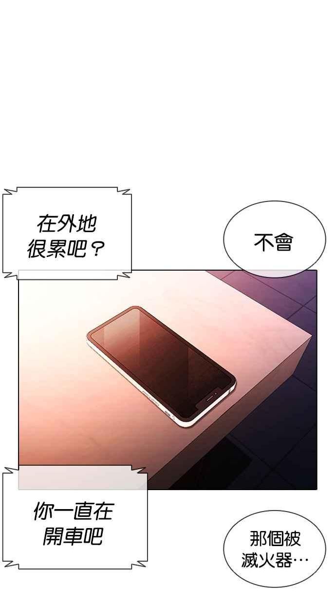 看脸时代很现实的句子漫画,[第411话] 打倒恶狼联盟 [01]32图