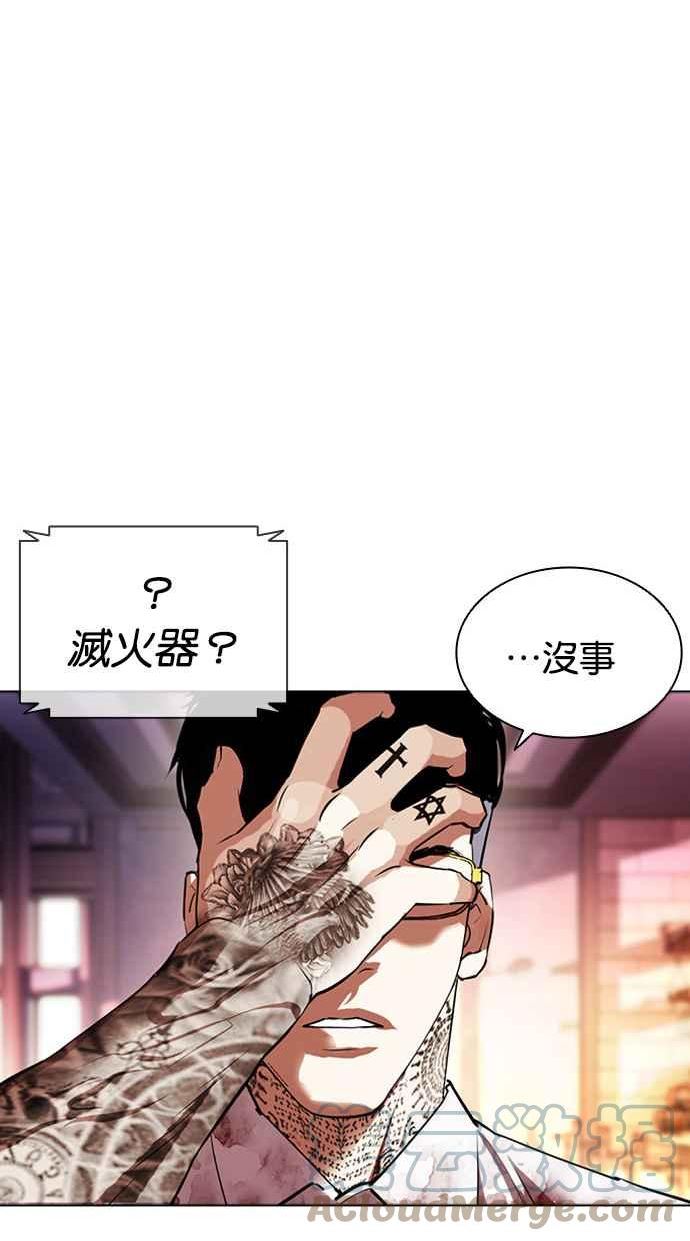 看脸时代很现实的句子漫画,[第411话] 打倒恶狼联盟 [01]33图