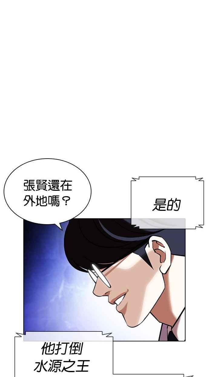 看脸时代很现实的句子漫画,[第411话] 打倒恶狼联盟 [01]34图