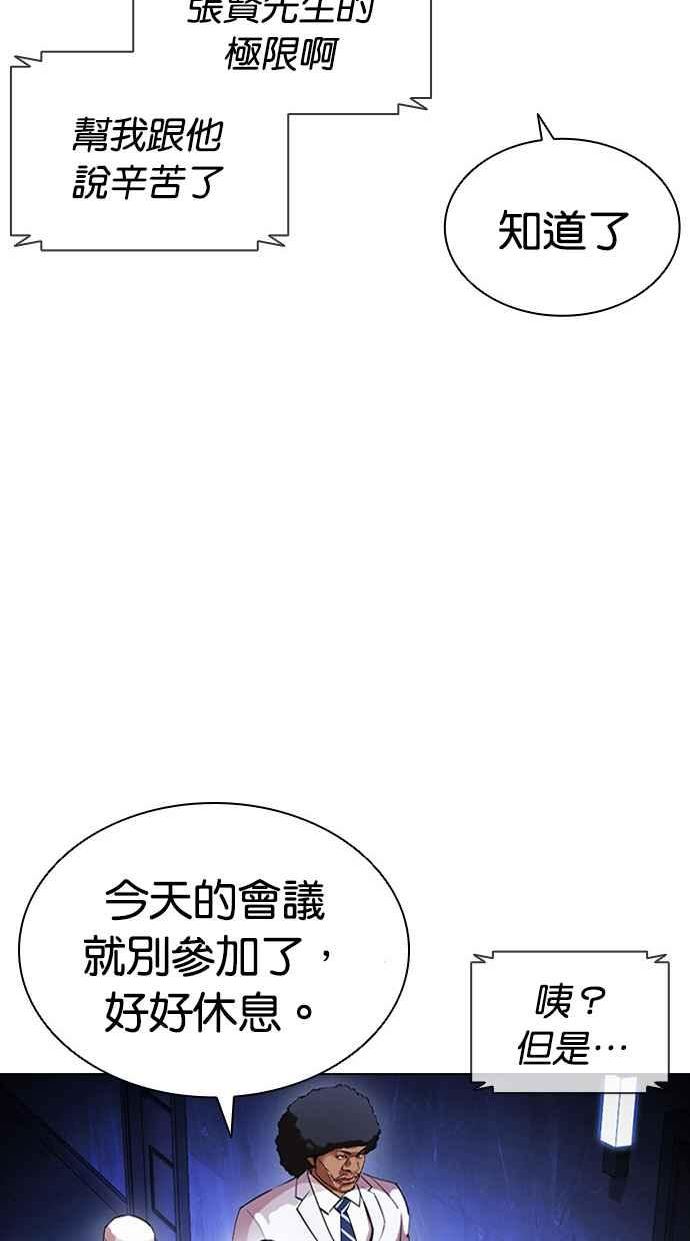 看脸时代很现实的句子漫画,[第411话] 打倒恶狼联盟 [01]38图