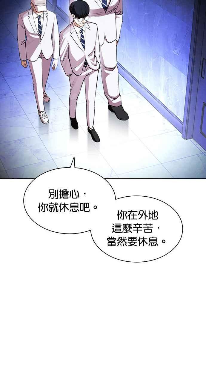 看脸时代很现实的句子漫画,[第411话] 打倒恶狼联盟 [01]39图