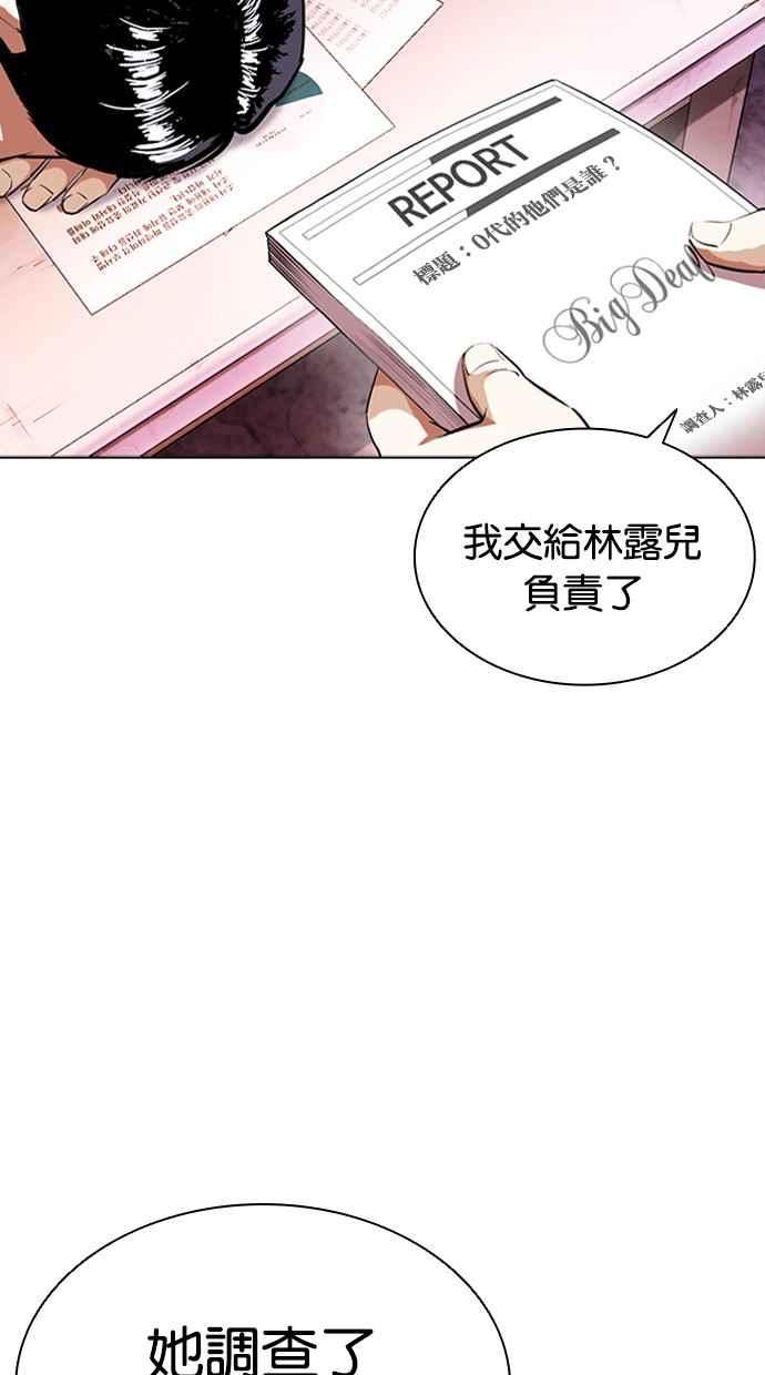 看脸时代很现实的句子漫画,[第411话] 打倒恶狼联盟 [01]4图