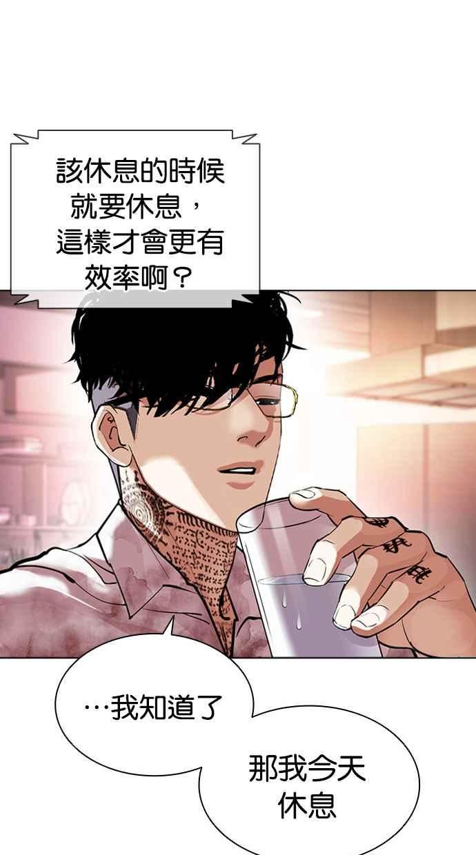 看脸时代很现实的句子漫画,[第411话] 打倒恶狼联盟 [01]40图