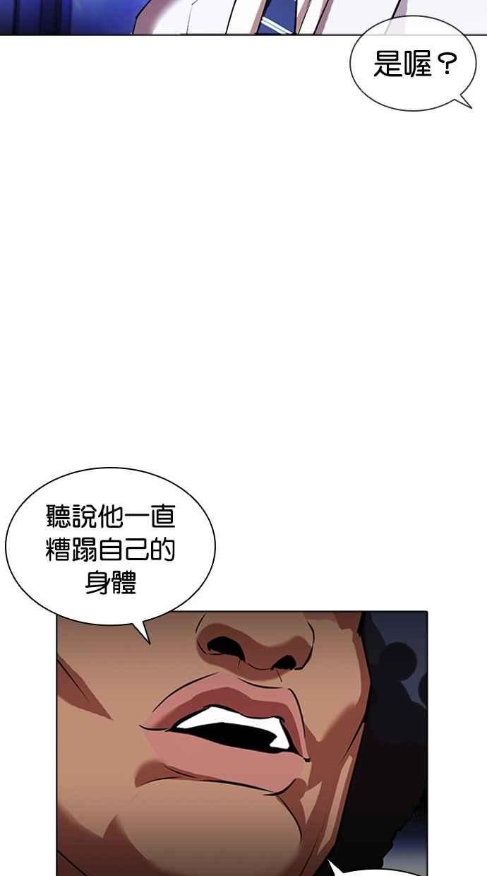 看脸时代很现实的句子漫画,[第411话] 打倒恶狼联盟 [01]44图