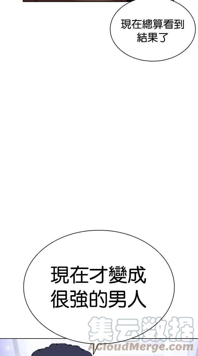 看脸时代很现实的句子漫画,[第411话] 打倒恶狼联盟 [01]45图