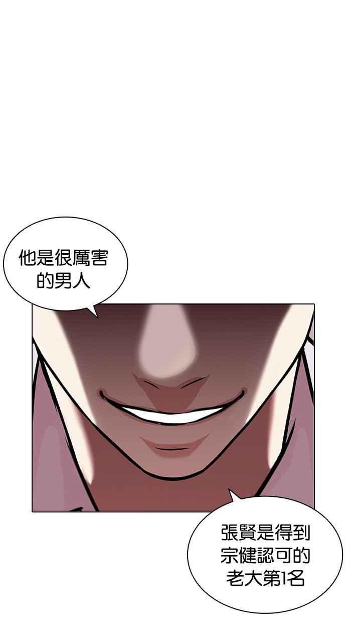 看脸时代很现实的句子漫画,[第411话] 打倒恶狼联盟 [01]47图