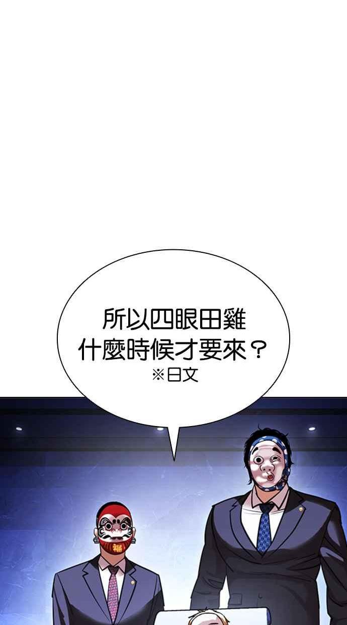 看脸时代很现实的句子漫画,[第411话] 打倒恶狼联盟 [01]54图