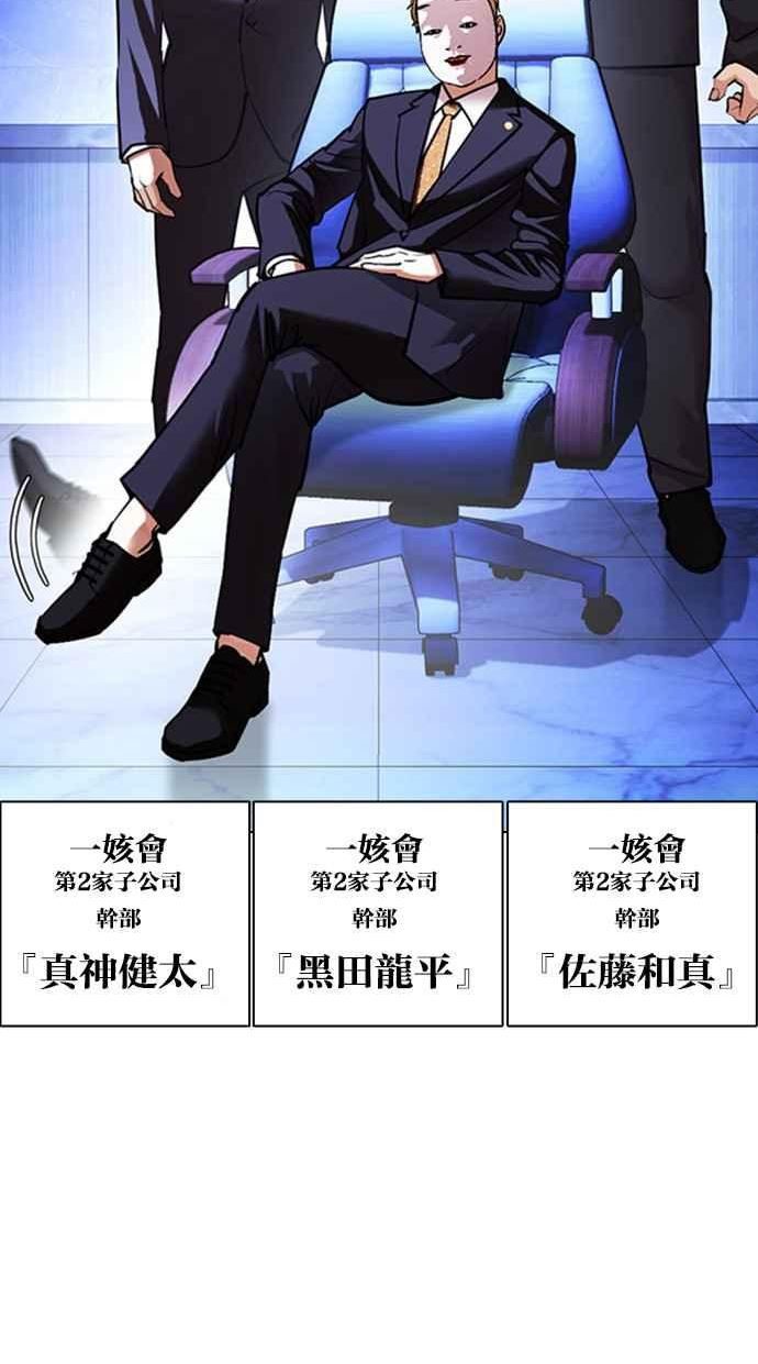 看脸时代很现实的句子漫画,[第411话] 打倒恶狼联盟 [01]55图