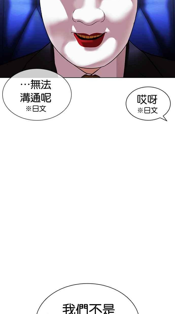 看脸时代很现实的句子漫画,[第411话] 打倒恶狼联盟 [01]58图