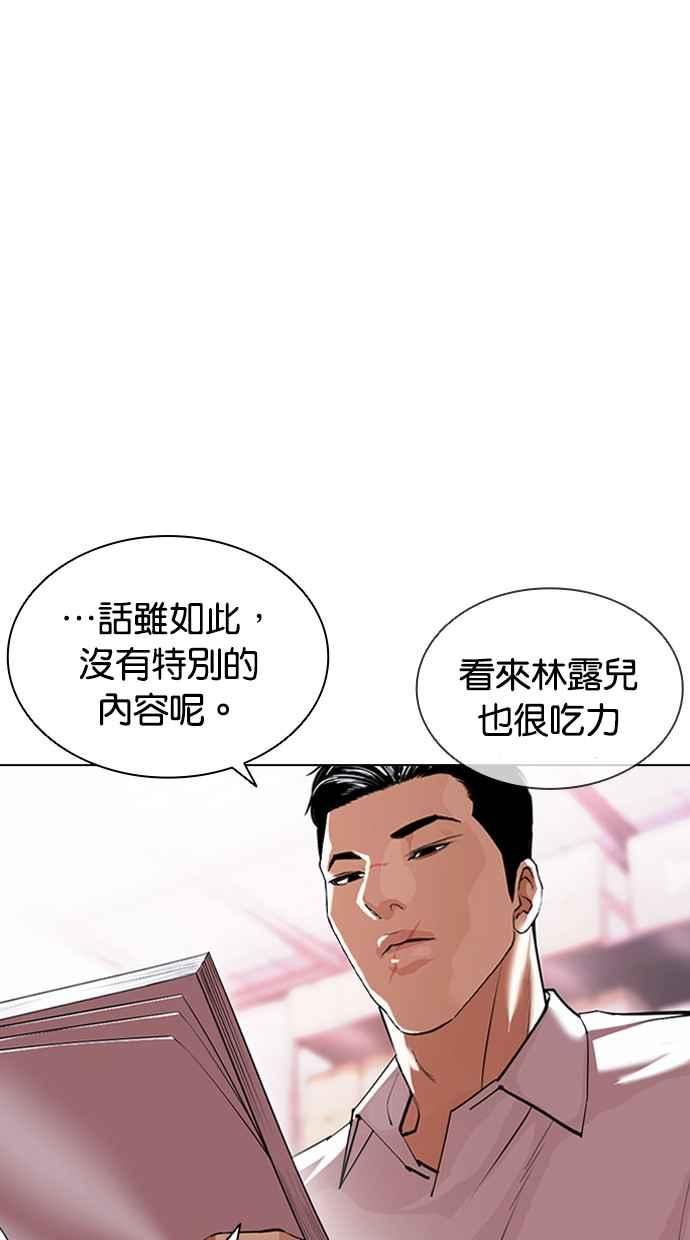 看脸时代很现实的句子漫画,[第411话] 打倒恶狼联盟 [01]6图