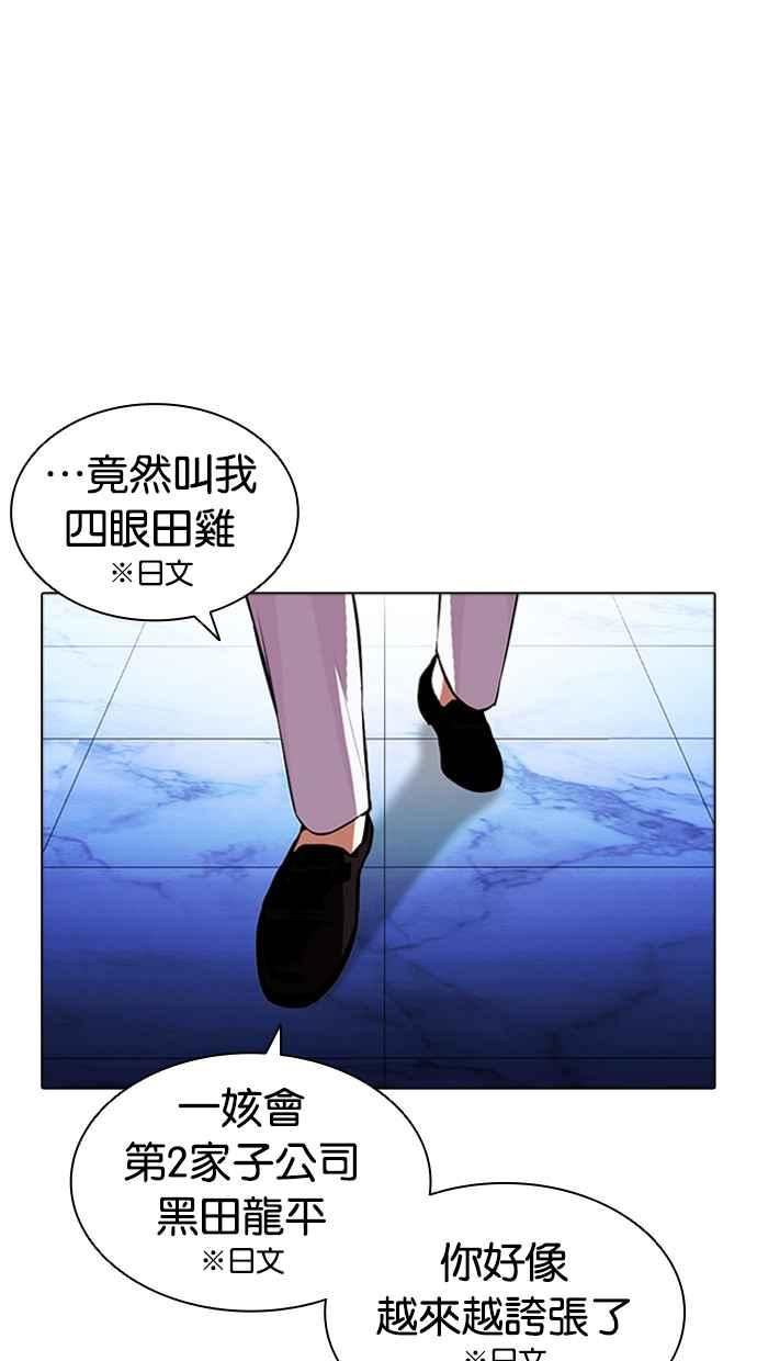 看脸时代很现实的句子漫画,[第411话] 打倒恶狼联盟 [01]60图