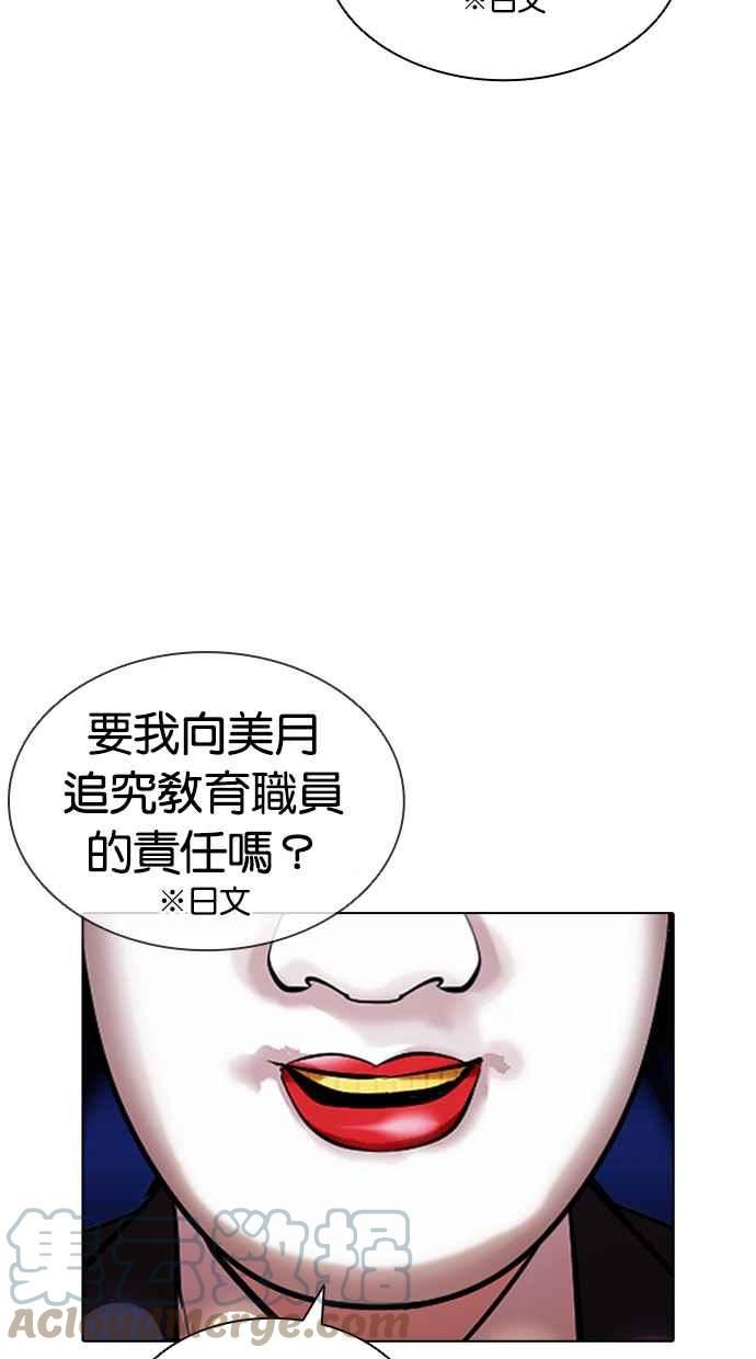 看脸时代很现实的句子漫画,[第411话] 打倒恶狼联盟 [01]61图