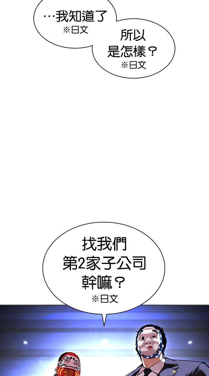 看脸时代很现实的句子漫画,[第411话] 打倒恶狼联盟 [01]62图