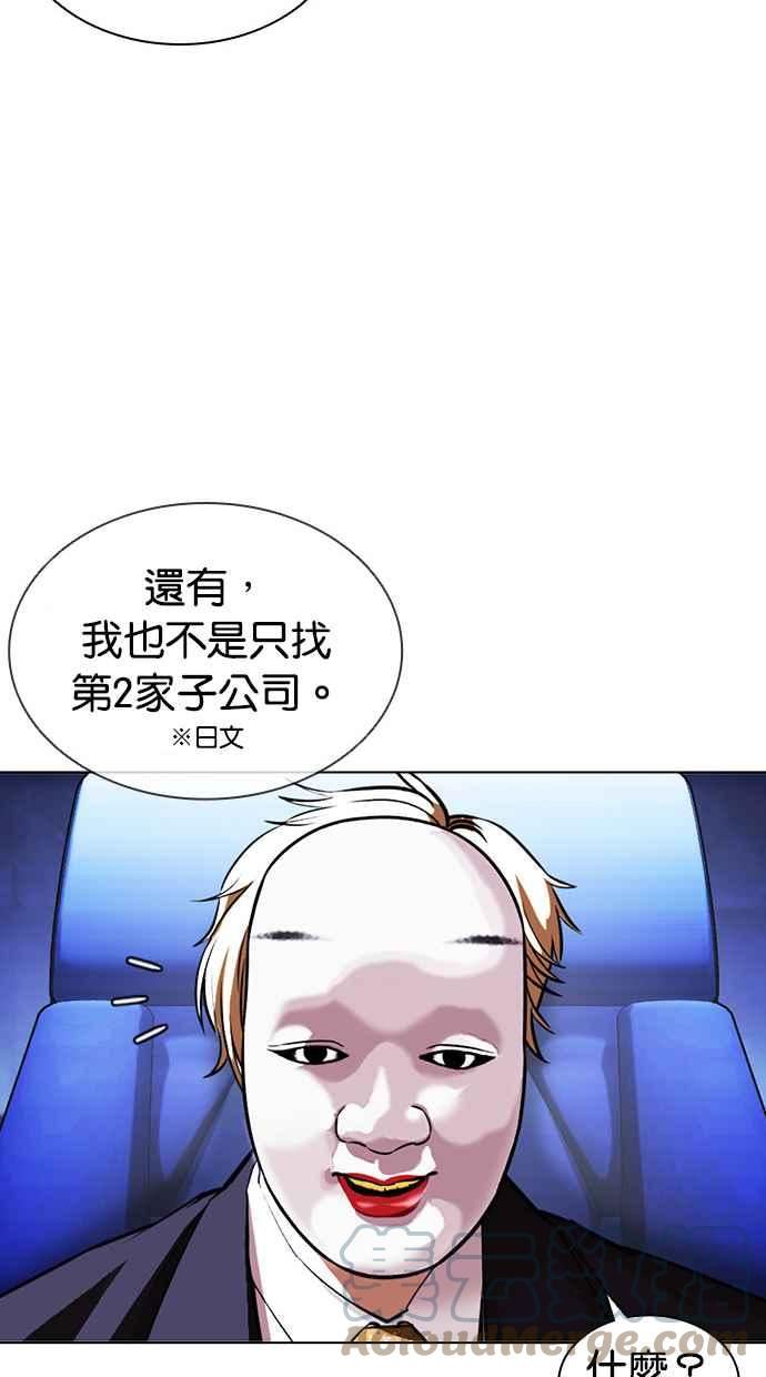 看脸时代很现实的句子漫画,[第411话] 打倒恶狼联盟 [01]65图